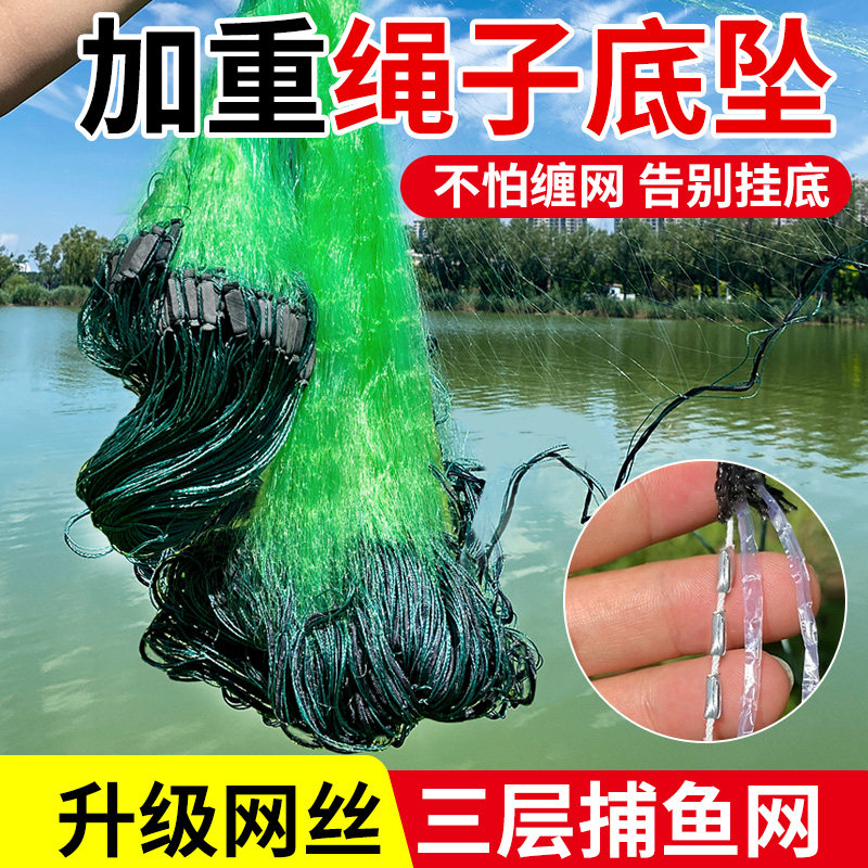 渔网粘网丝网三层沉网加重绳包坠捕鱼网鲫鱼鲤鱼鲢鱼白条沾网挂网