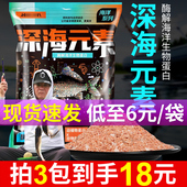 2024新品 素钓鱼饵料通用蛋白质钓饵野钓鲫鱼鲤鱼官方旗舰店 深海元