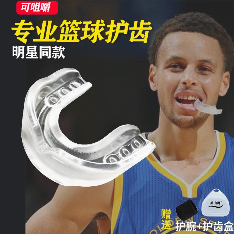 护齿牙套成人儿童男篮球拳击运动散打跆拳道保护牙套可咀嚼NBA