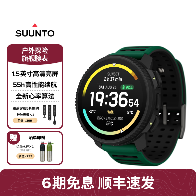 颂拓Vertical2户外探险运动表