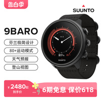 SUUNTO颂拓9 Baro钛合金跑步登山专业运动手表松拓 80种运动模式