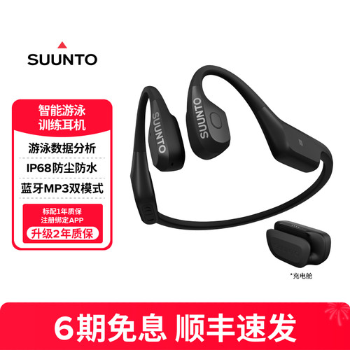SUUNTO颂拓Aqua骨传导游泳耳机 科学运动算法32G内存运动蓝牙松拓
