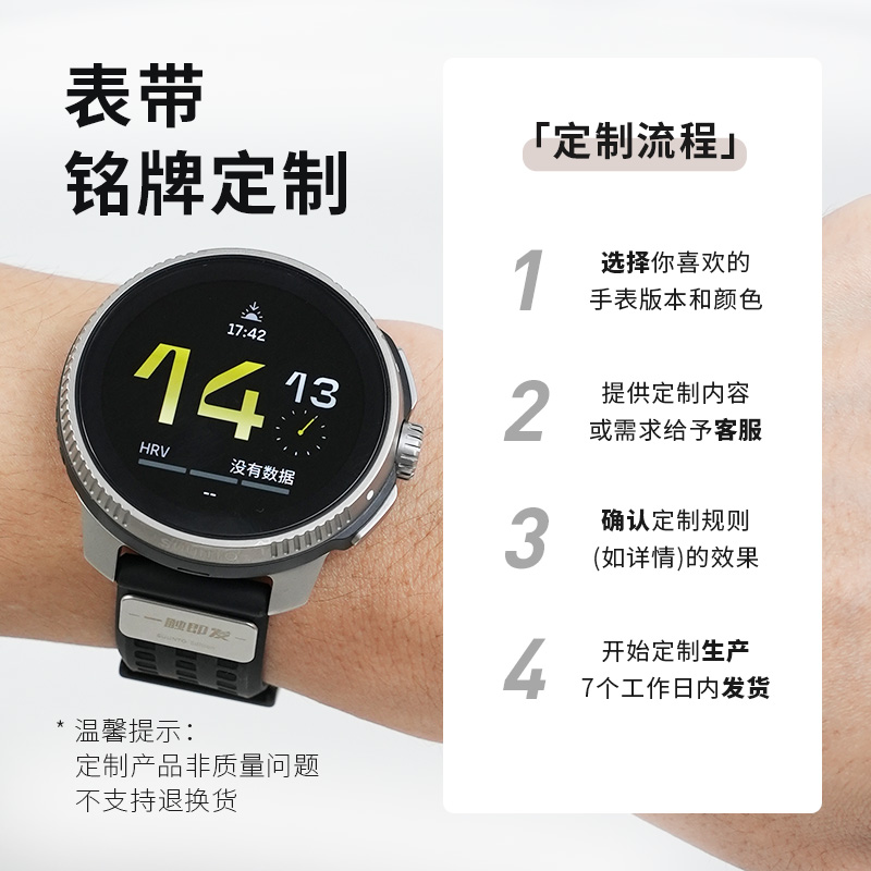 SUUNTO颂拓RACE手表铭牌定制