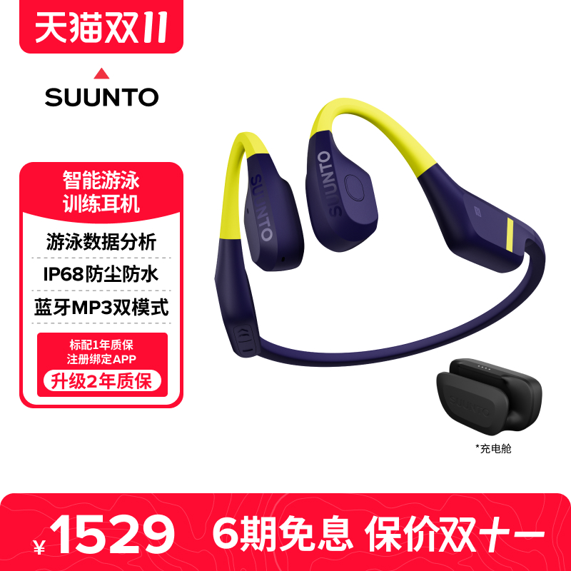 SUUNTO颂拓Aqua骨传导游泳耳机