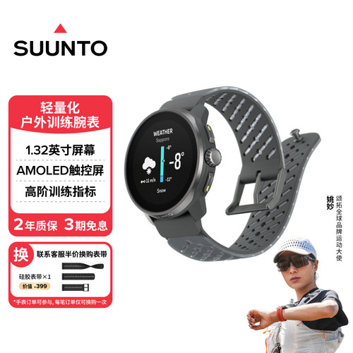 颂拓RACES户外运动手表