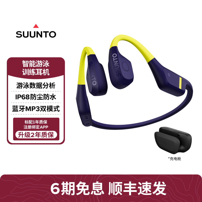 SUUNTO颂拓Aqua骨传导游泳耳机