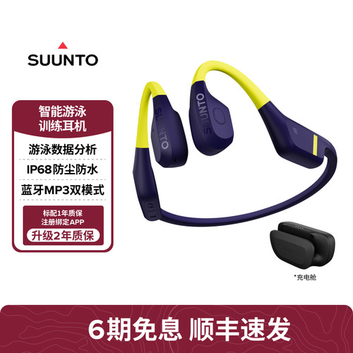 SUUNTO颂拓Aqua骨传导游泳耳机