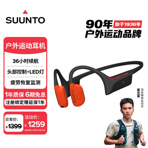 颂拓WING2旗舰户外运动耳机