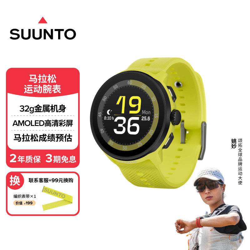 SUUNTO颂拓RUN 马拉松跑步智能运动手表户外运动训练腕表徒步爬山越野登山