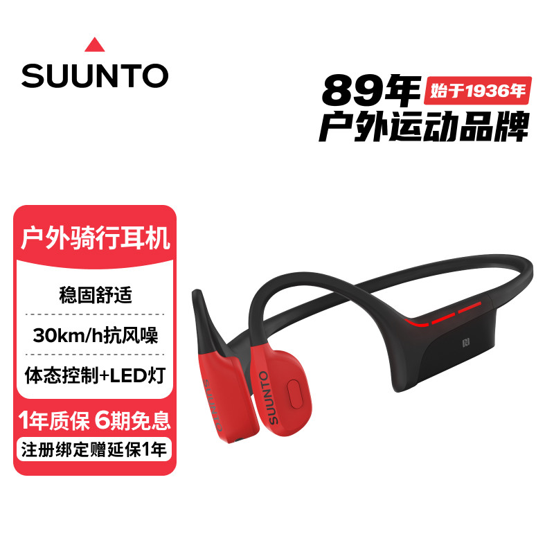 SUUNTO颂拓Wing 【骑行稳固抗风噪】骨传导蓝牙运动耳机户外跑步,影音电器,骨传导耳机,淘宝优惠券,粉丝福利购,淘宝优惠卷