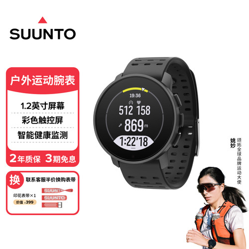 颂拓9PeakPro户外运动手表