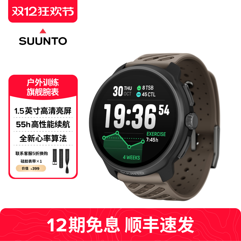 颂拓RACE2户外运动手表