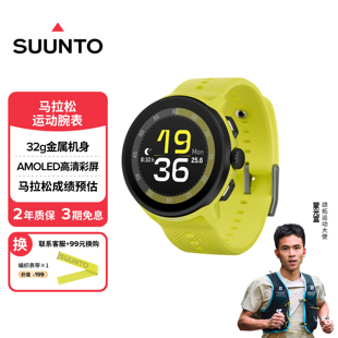 SUUNTO颂拓Run马拉松跑步手表 轻巧户外运动训练腕表越野登山松拓