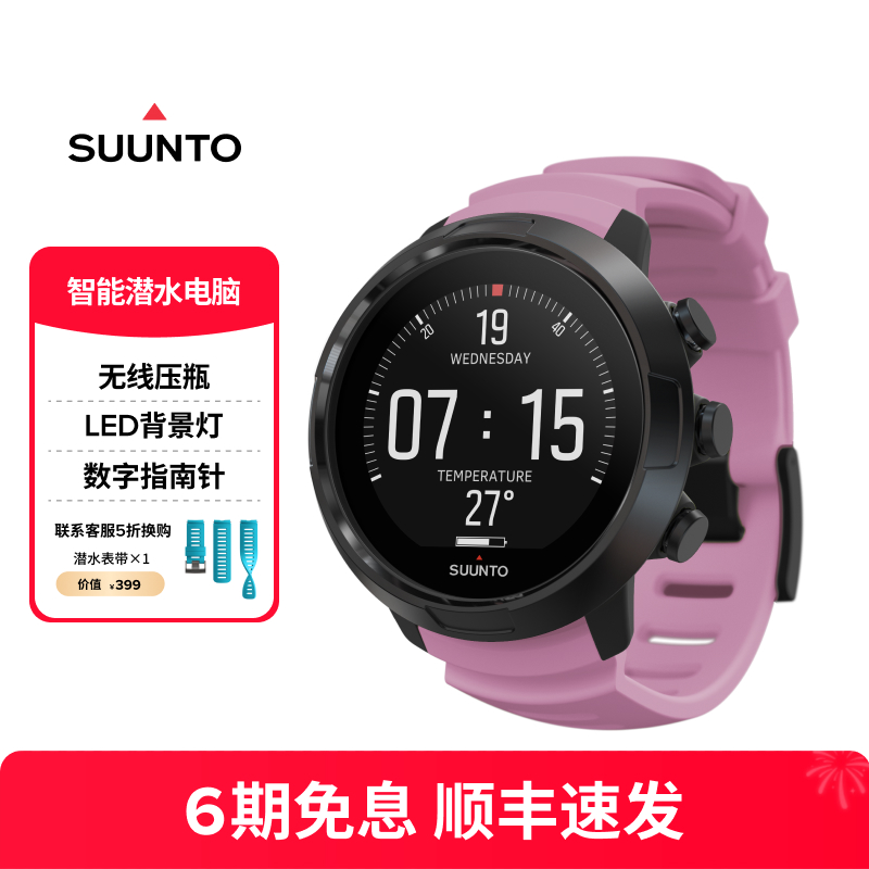 suunto颂拓潜水电脑多功能