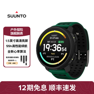 2户外探险运动手表徒步登山越野松拓 SUUNTO颂拓Vertical 新品