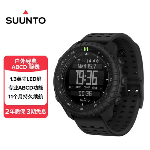 SUUNTO颂拓CORE2户外ABCD手表