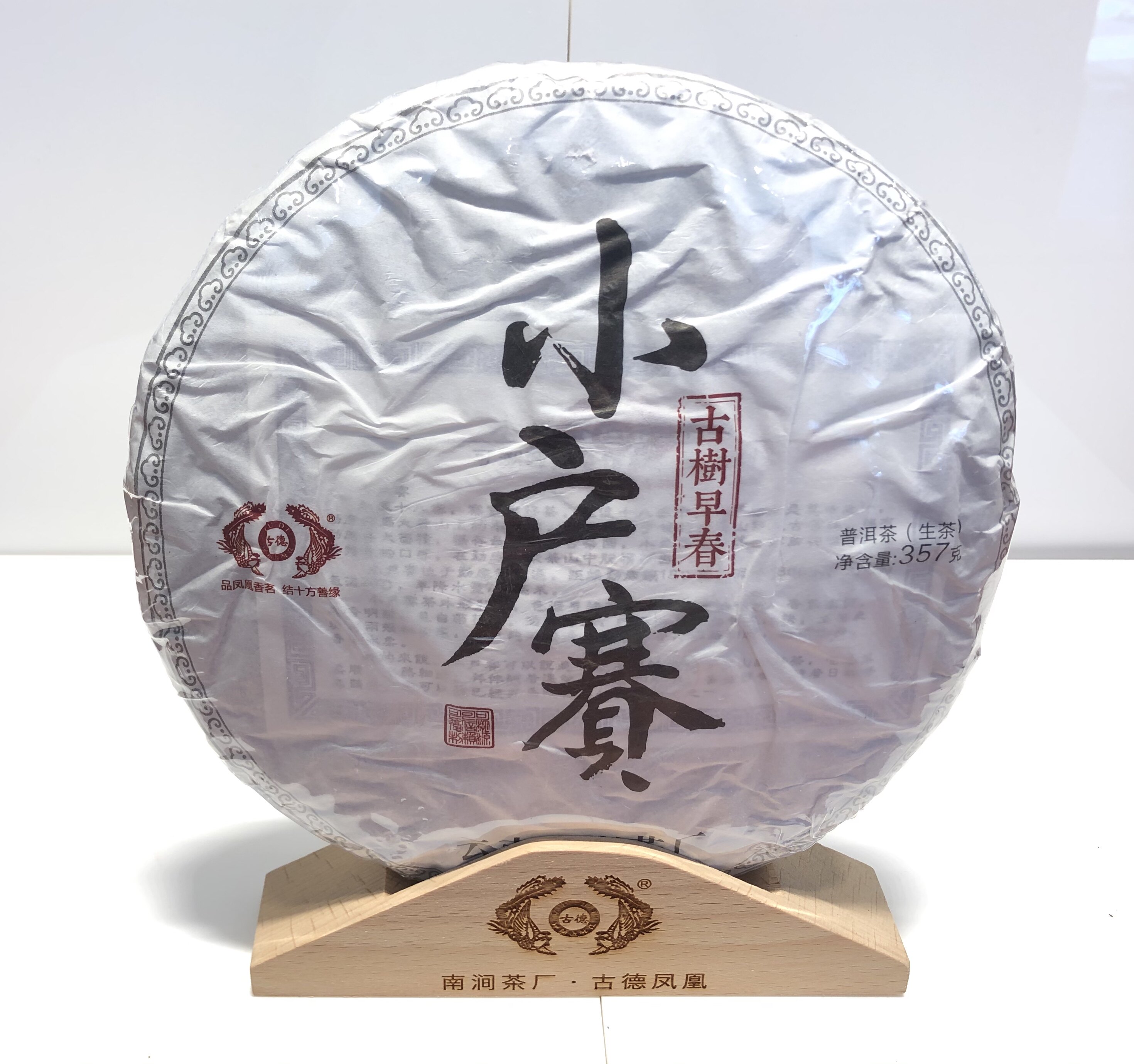 南涧茶厂2011年小户赛生茶
