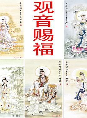 中式国画人物画高清字画寺院佛堂庙宇墙面装饰画工笔送子观音赐福