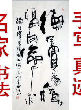 李思桂字画书法真迹手写餐饮酒店会所名人字画毛笔字德信实处积