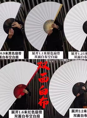 空白大挂扇舞蹈布扇书法绘画装饰扇工艺折扇签名COS道具双面白布