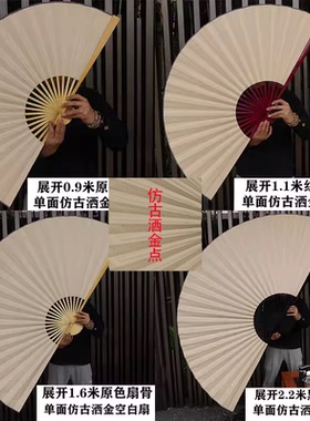 空白扇超大挂扇装饰扇子折扇工艺绘画COS道具扇单面仿古洒金宣纸