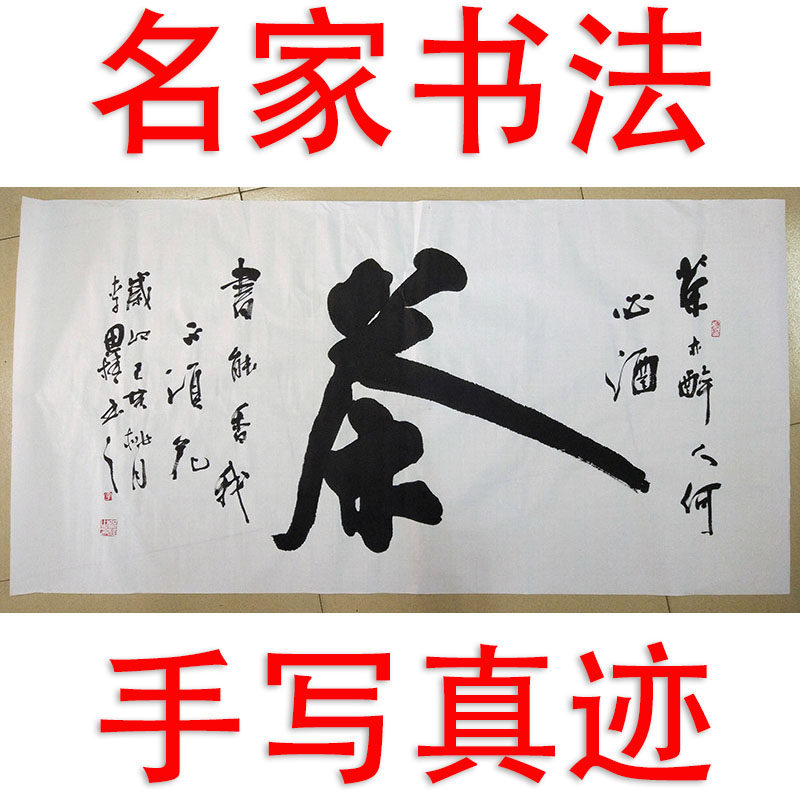 李思桂字画书法真迹手写客厅书房办公室名人字画毛笔字定制横幅茶