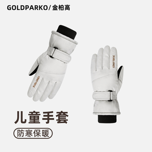 儿童手套冬季冬天保暖滑雪男孩女防风五指骑行户外骑车玩雪女孩白