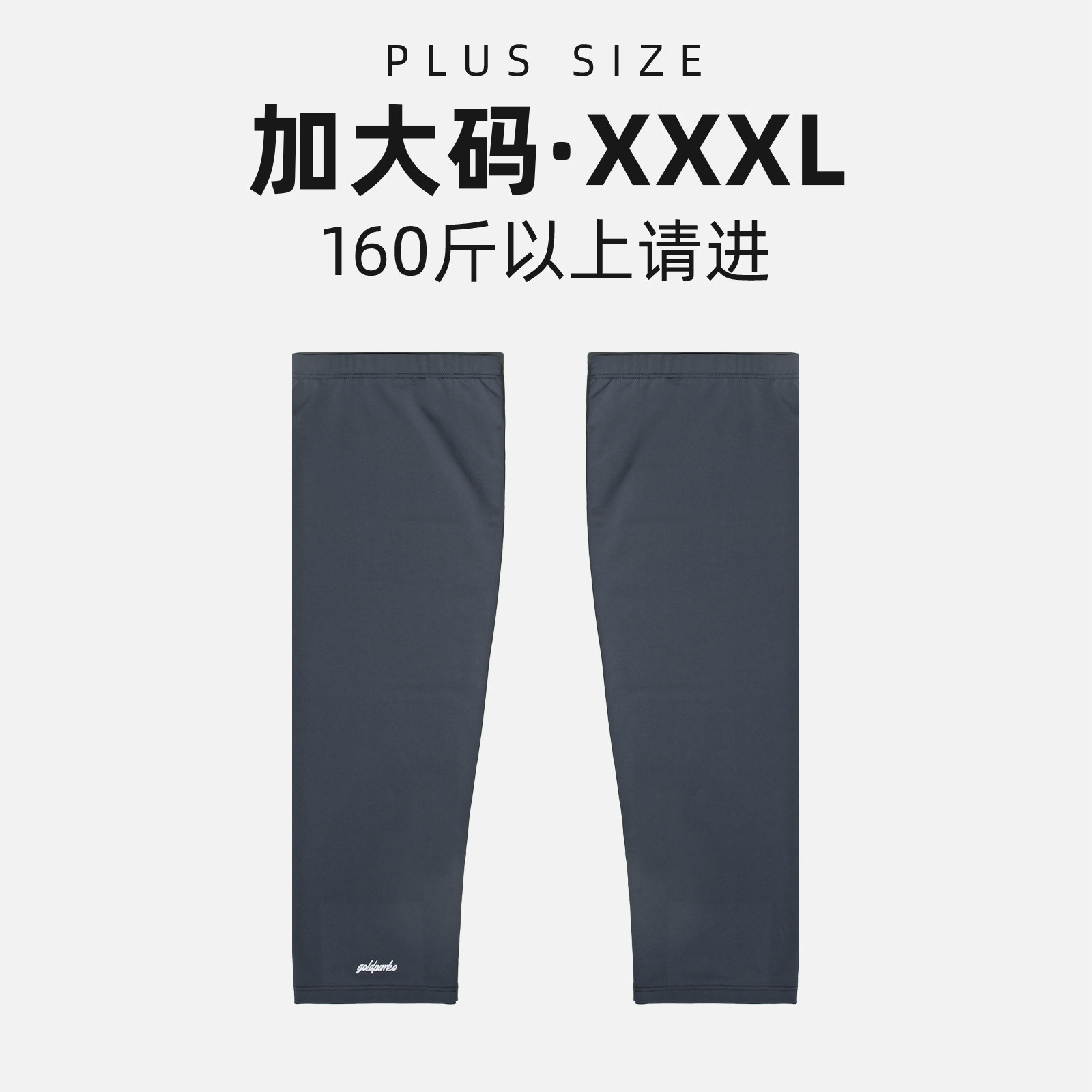 加大码防晒袖套护臂冰丝袖套男士加大号加肥冰袖护臂花臂宽松XXXL