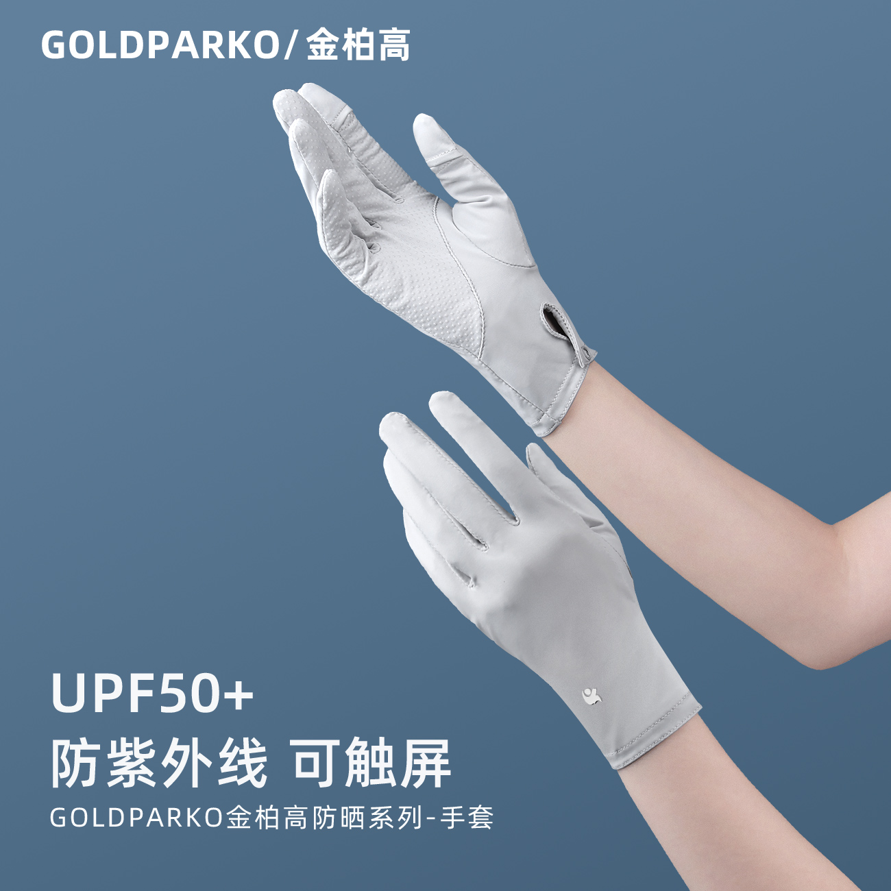 goldparko金柏高女夏季防晒手套