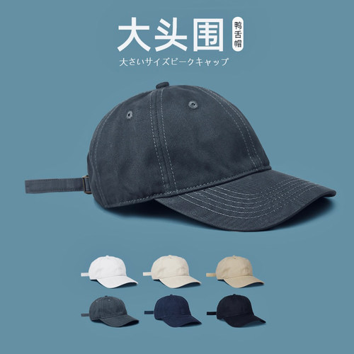 大头围棒球帽大头大脸头大帽帽子