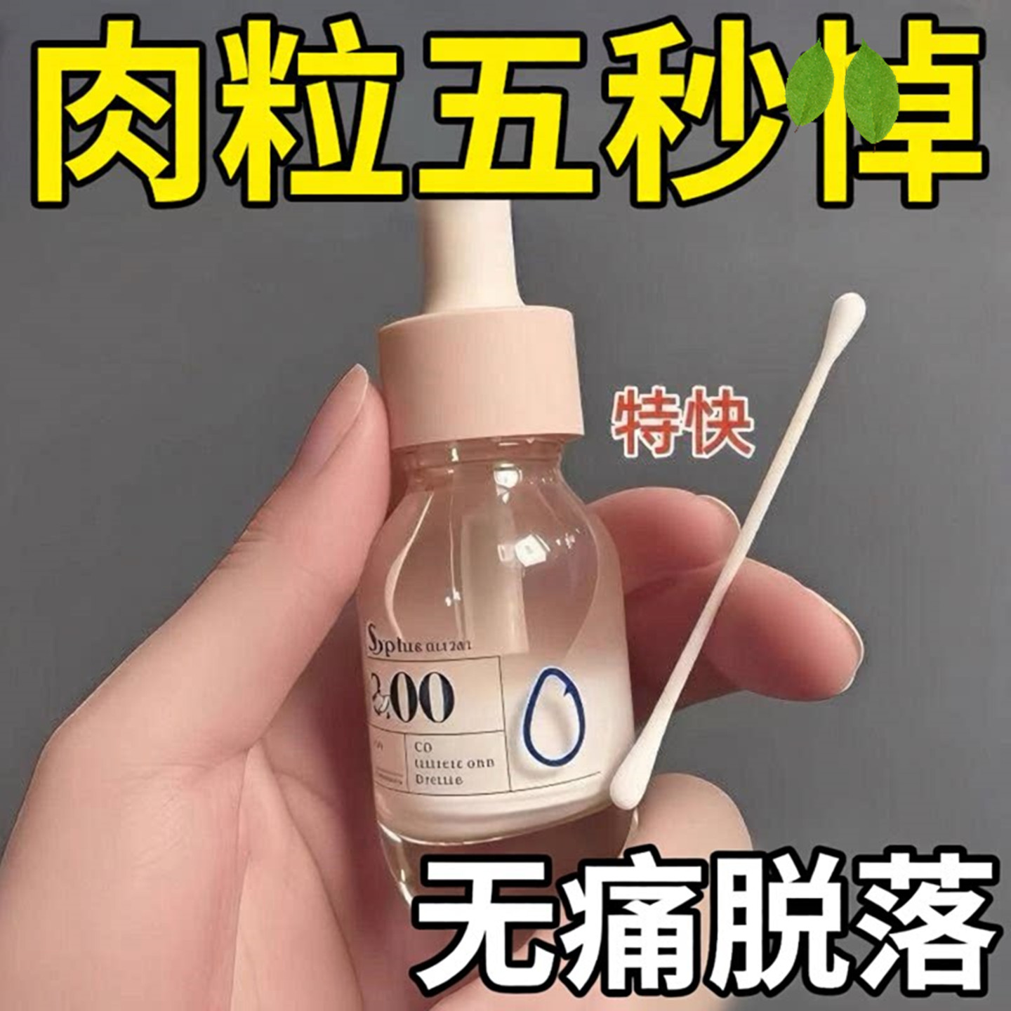 扁平疣去除软膏一抹灵去疣尤瘊用专根斩草除根祛疣小肉粒药膏医用
