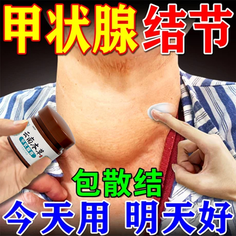 甲状腺结节消散结贴专用脖子肿大消除甲亢囊肿淋巴穴位甲减专用贴
