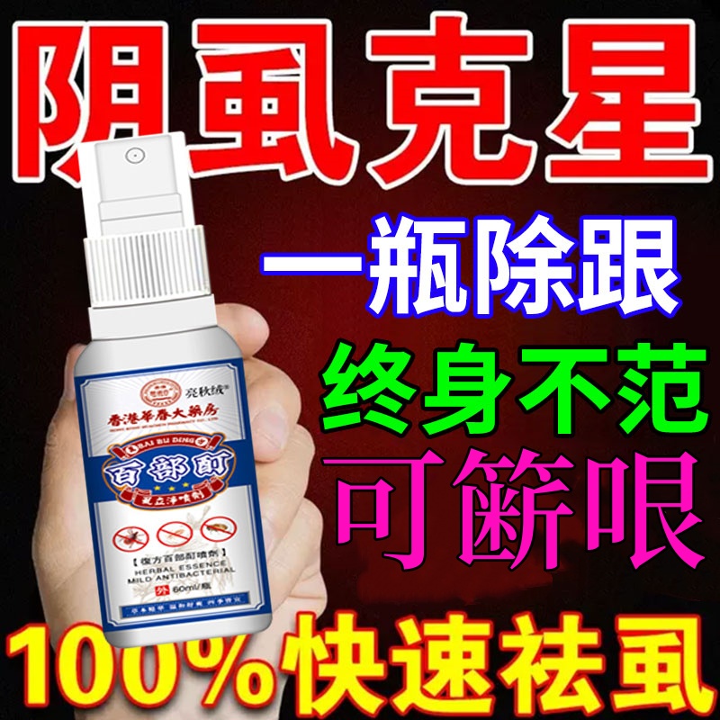阴虱一扫光正品百部酊男士用私处灭女士成人硫磺软膏官方旗舰店