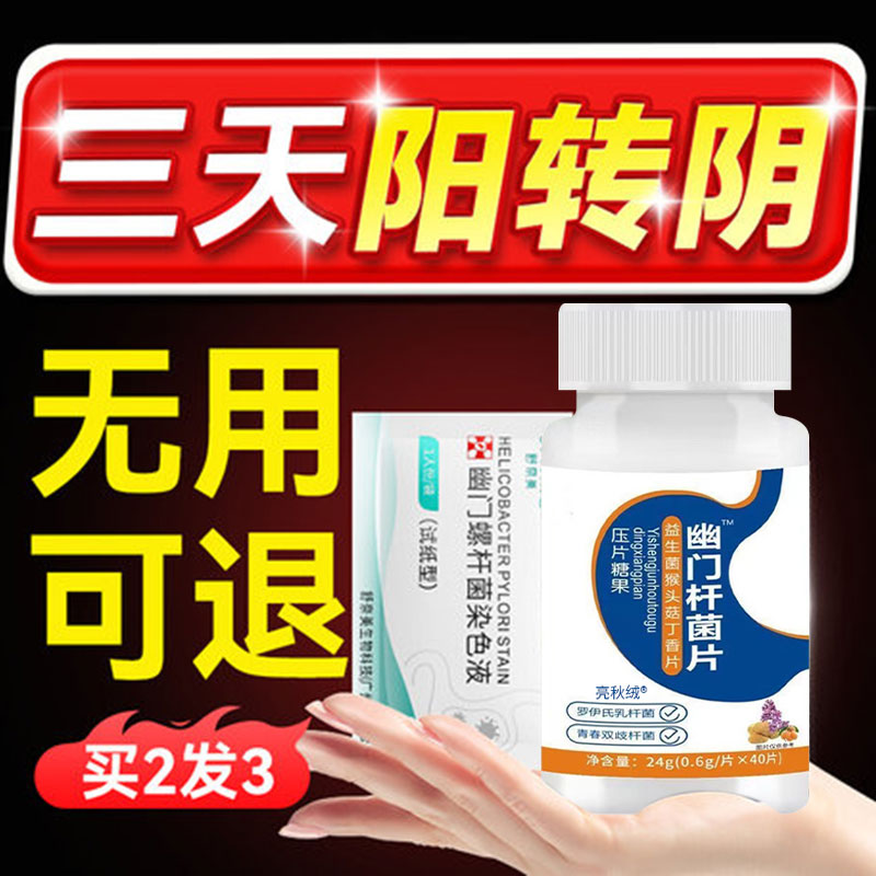 幽门螺旋杆菌医用牙正品益生菌口臭自检测试纸口腔抑菌膏旗舰店