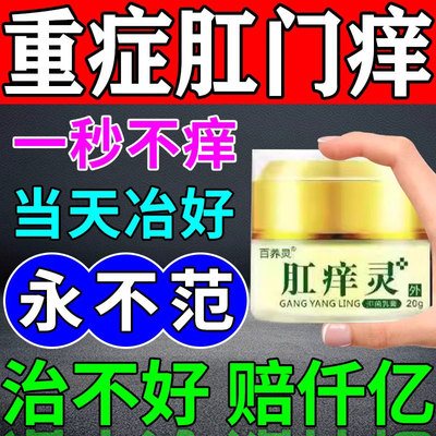 ※【肛门瘙痒】胖东莱药房特供