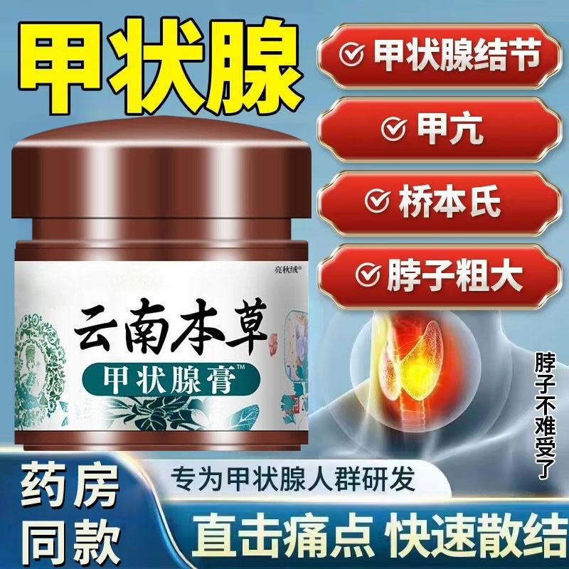 甲状腺结节甲亢冷敷凝胶贴膏结节消大脖子外用散结囊肿专用贴膏