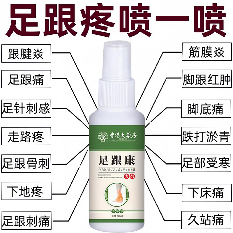 足跟痛膏药治疗足跟骨刺跟腱炎足底筋膜炎脚后跟疼痛专用神器