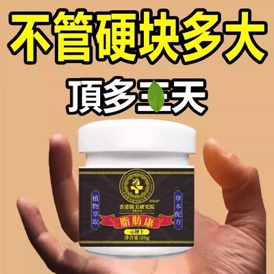 脂肪康正品肿块膏脂肪灵瘤膏皮下硬块鼓包单发性多发性涂抹膏
