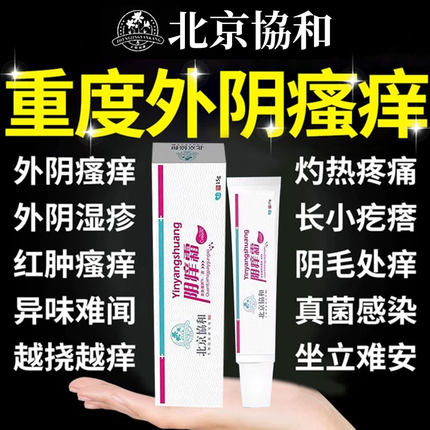 外阴瘙痒妇科非去女性私处止痒根专用痒非膏药抑菌膏非药膏