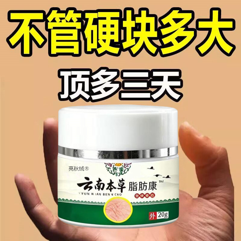皮下脂肪消瘤膏专用皮肤纤维特肿硬块腺效囊肿去除神器官方旗舰店