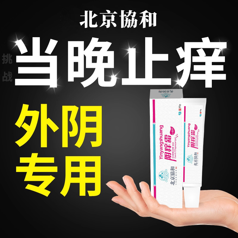 外阴瘙痒止痒膏去女性私处止痒根外阴白斑专用抑菌特效非药膏