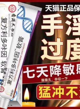 利多复方卡因乳膏男士专用凝胶男用延时治疗早泄软官方旗舰店正品