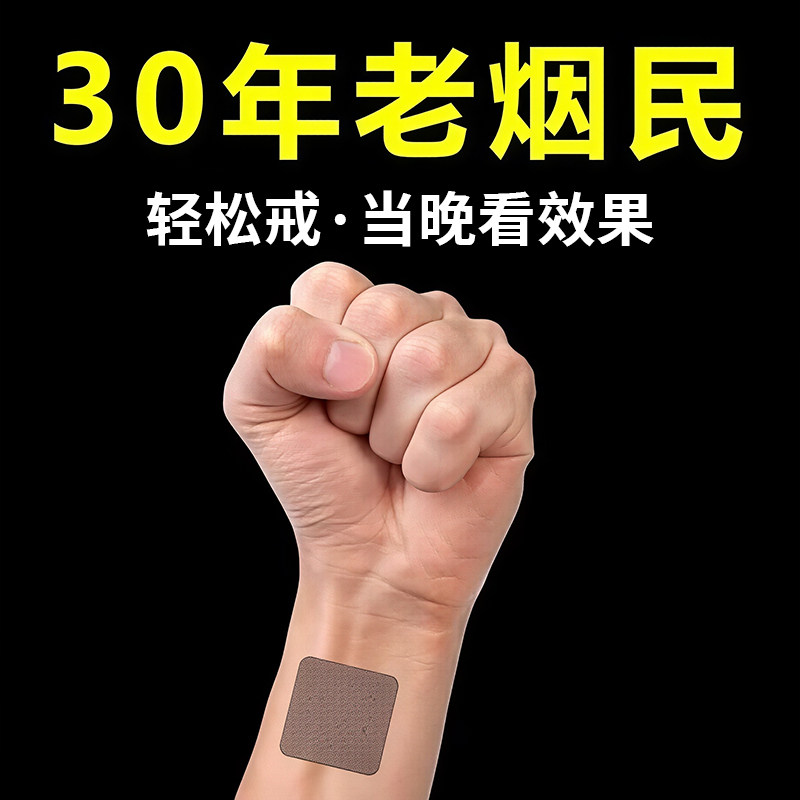 戒烟贴正品戒烟神器正品替代棒戒烟贴旗舰店神器正品嘴替贴,保健用品,戒烟产品,淘宝优惠券,粉丝福利购,淘宝优惠卷