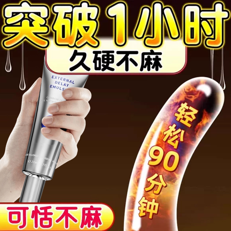 利多复方卡因乳膏男士专用凝胶男用延时治疗早泄软官方旗舰店正品