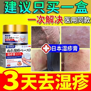 日本顽固皮肤湿疹止痒外用皮炎阴囊肛周去湿痒根干燥痒抑菌软药膏