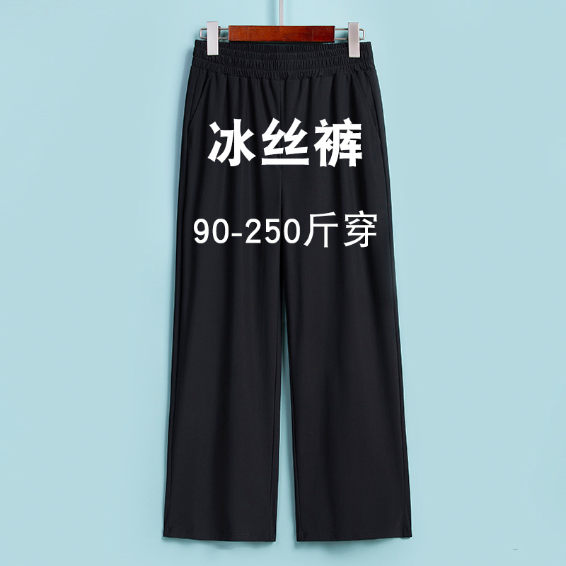 冰丝阔腿裤女夏季薄款高腰垂感大码女裤胖mm200斤显瘦妈妈冰丝裤
