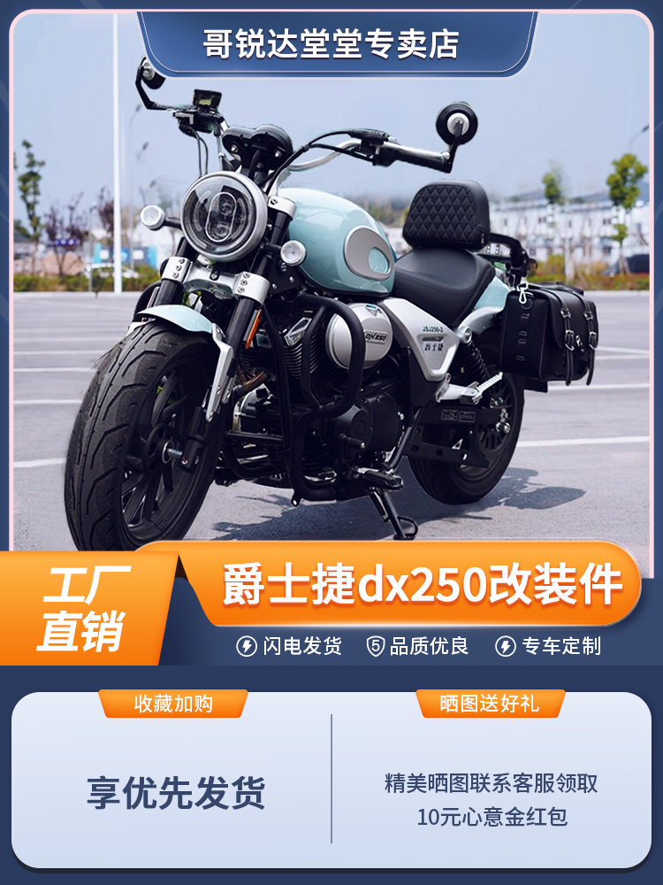 适用于爵士捷DX250改装件配件护杠边包折叠靠背保险杠摩托车复古