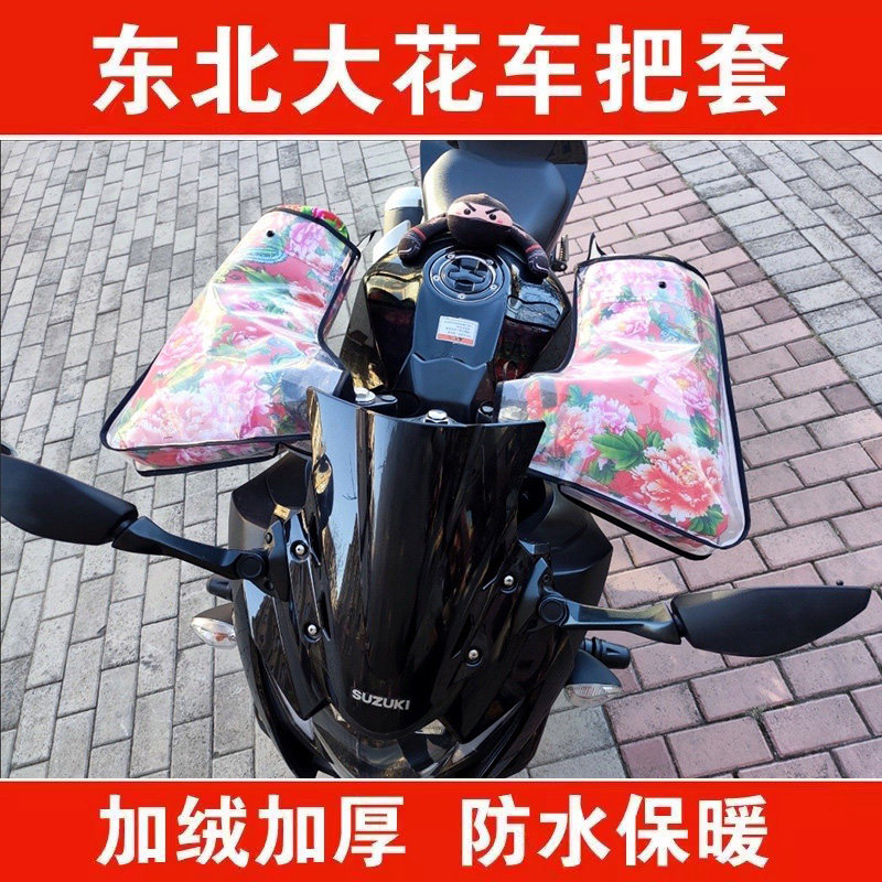 电动电瓶车把套防水手套东北保暖大花摩托车把套加厚加绒手焖子