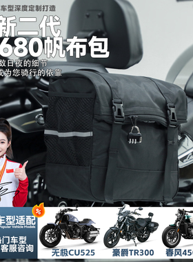 灰石250无极CU525/250春风450clc250黑旗500闪300TR边箱帆布边包