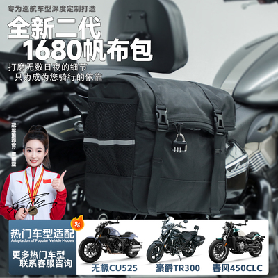 灰石250无极CU525/250春风450clc250黑旗500闪300TR边箱帆布边包